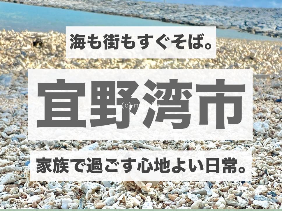 宜野湾市の海と街並みを背景にしたアイキャッチ画像。海のある暮らしを表現。